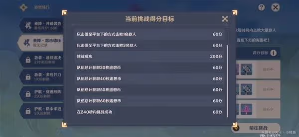 《原神》追想練行第二天滿獎勵攻略