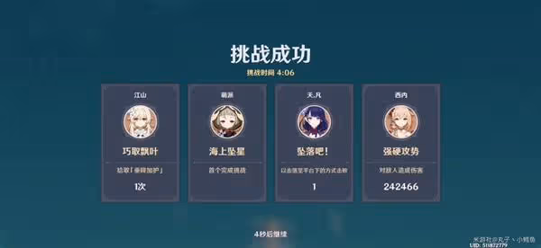 《原神》追想練行第二天滿獎勵攻略