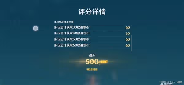 《原神》追想練行第二天滿獎勵攻略