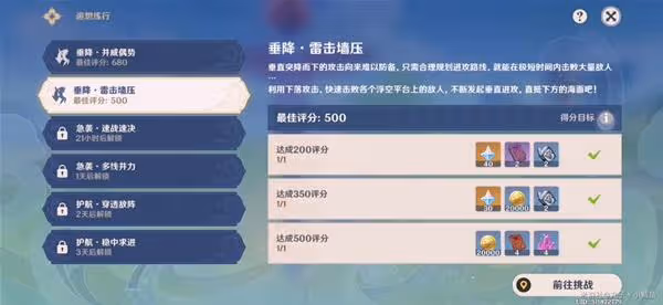 《原神》追想練行第二天滿獎勵攻略