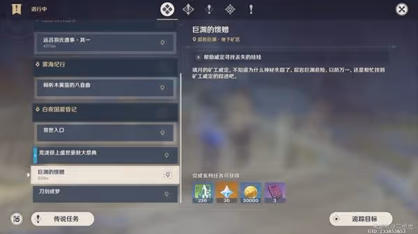 《原神》巨淵的饋贈任務攻略