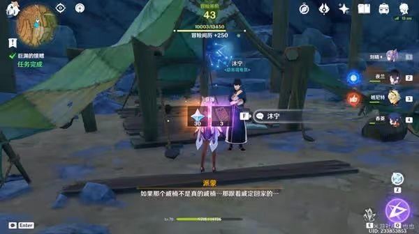 《原神》巨淵的饋贈任務攻略