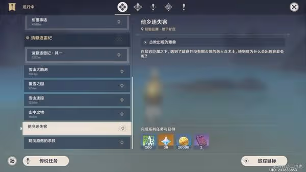 《原神》他鄉迷失客任務完成方法