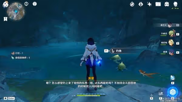 《原神》水生環境調查任務攻略