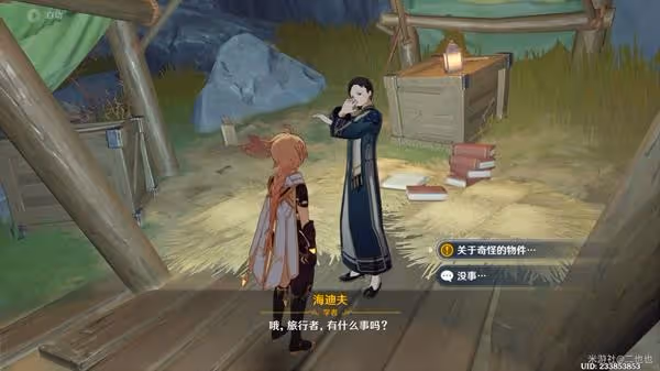 《原神》水生環境調查任務攻略
