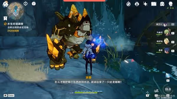 《原神》水生環境調查任務攻略