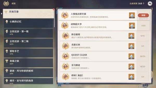 《原神》水生環境調查任務攻略