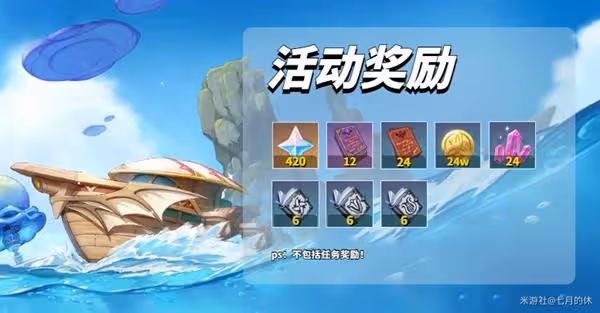 《原神》追想練行活動介紹及玩法分享