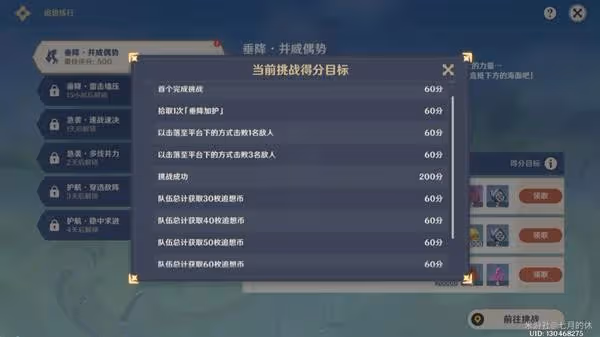 《原神》追想練行活動介紹及玩法分享