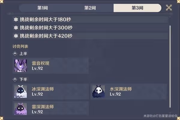 《原神》2.8版二期深淵打法心得
