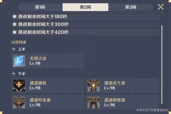 《原神》2.8版二期深淵打法心得