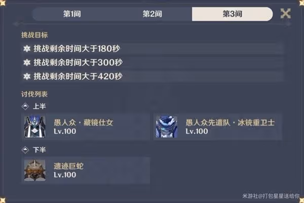 《原神》2.8版二期深淵打法心得