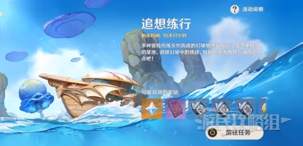 《原神》追想練行技巧及關卡挑戰攻略