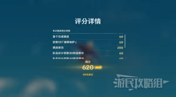 《原神》追想練行技巧及關卡挑戰攻略