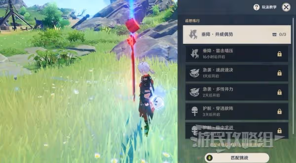 《原神》追想練行技巧及關卡挑戰攻略