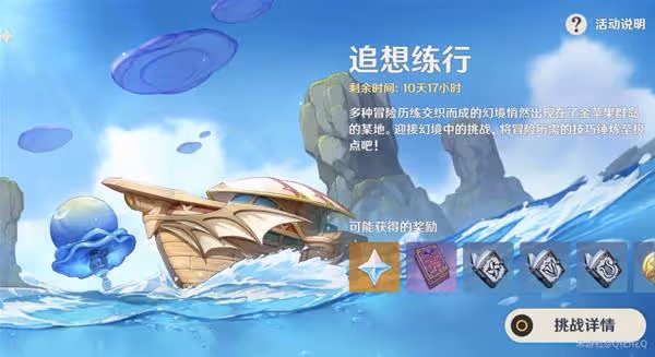 《原神》追想練行第一天垂降並威偶勢攻略