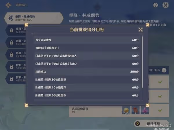 《原神》追想練行第一天垂降並威偶勢攻略
