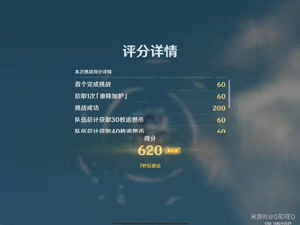 《原神》追想練行第一天垂降並威偶勢攻略