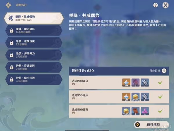 《原神》追想練行第一天垂降並威偶勢攻略