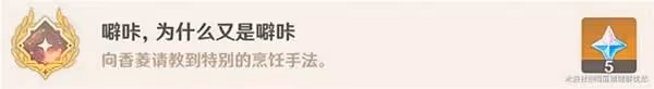 《原神》全能美食隊相關成就獲取方法