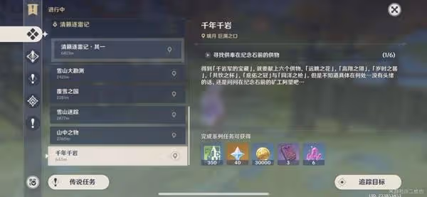 《原神》千年千岩任務完成方法