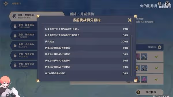 《原神》V2.8追想練行活動全關卡視頻攻略