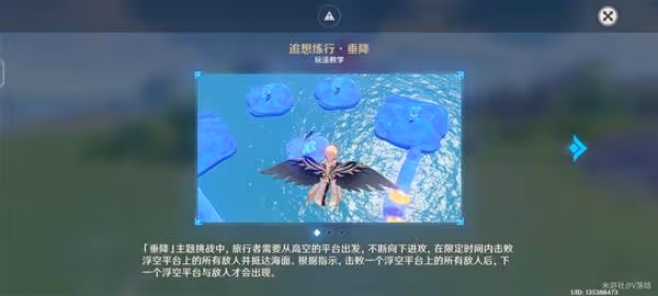 《原神》V2.8海島追想練行活動玩法詳解
