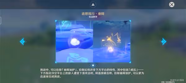 《原神》V2.8海島追想練行活動玩法詳解