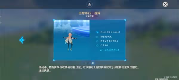 《原神》V2.8海島追想練行活動玩法詳解