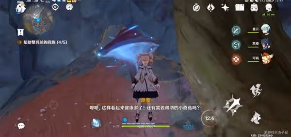 《原神》黯淡蘑菇的求救任務攻略