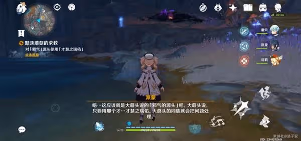 《原神》黯淡蘑菇的求救任務攻略