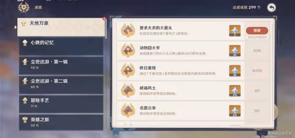 《原神》黯淡蘑菇的求救任務攻略