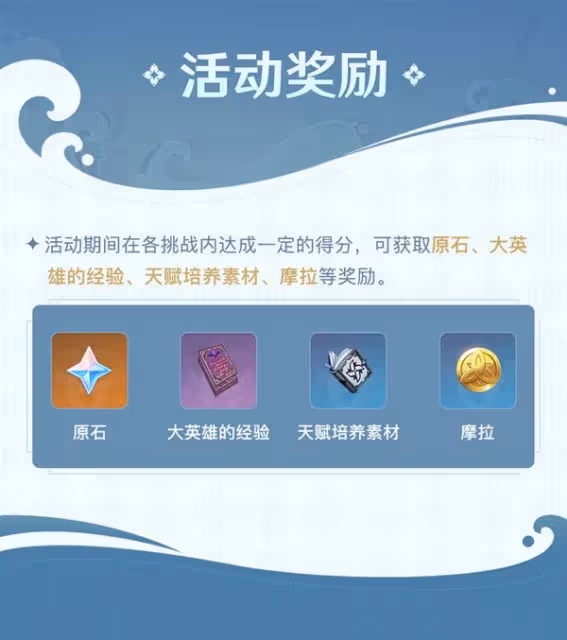 《原神》追想練行活動玩法介紹