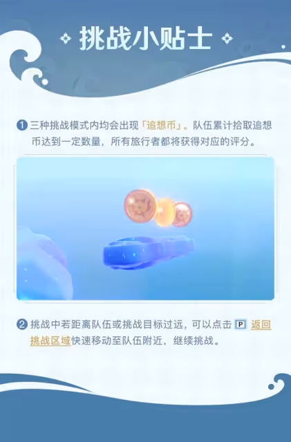 《原神》追想練行活動玩法介紹