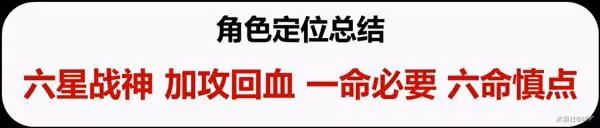 《原神》班尼特詳細培養攻略