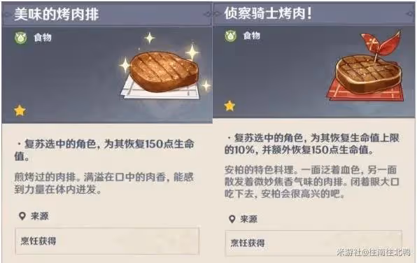 《原神》復活類食物盤點