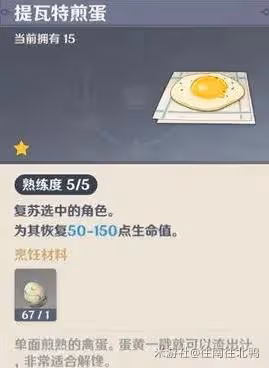 《原神》復活類食物盤點