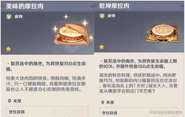 《原神》復活類食物盤點