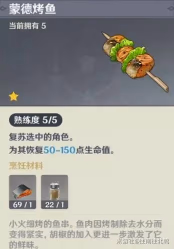 《原神》復活類食物盤點
