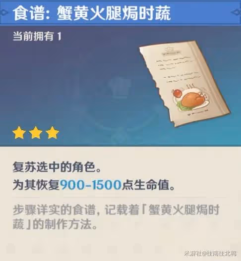 《原神》復活類食物盤點