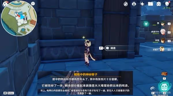 《原神》殘像暗戰彩蛋位置標註及內容展示