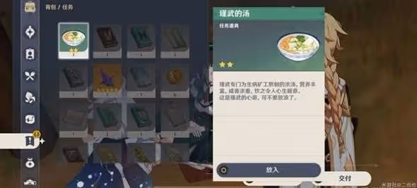 《原神》勇氣的餘暉任務攻略