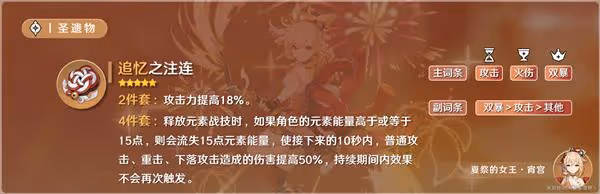 《原神》V2.8宵宮培養全攻略