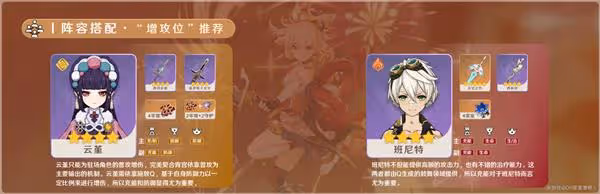 《原神》V2.8宵宮培養全攻略