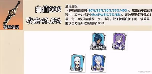 《原神》五星單手劍介紹及使用角色推薦