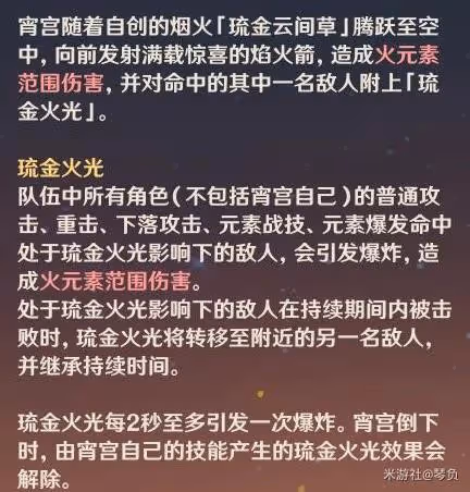 《原神》宵宮技能介紹及配裝指南
