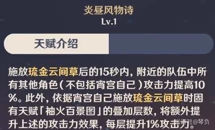 《原神》宵宮技能介紹及配裝指南