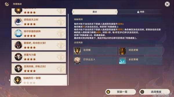 《原神》殘像暗戰第七天隊伍搭配推薦