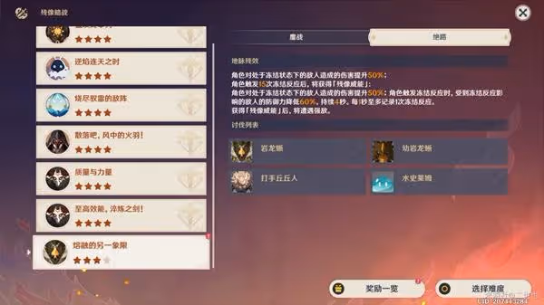 《原神》殘像暗戰第七天隊伍搭配推薦