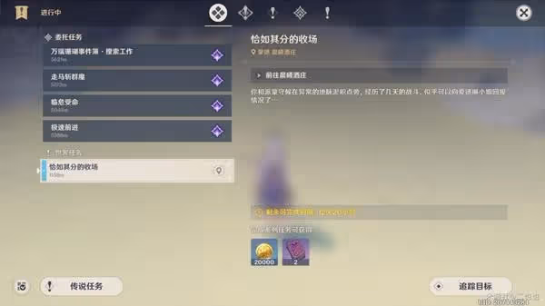 《原神》恰如其分的收場任務攻略